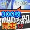 バイオ7で1300枚超えるとエヴリンインパクトで強制完走するって噂