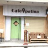 仙台カフェ会〜Cafe Patina〜