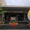 中津川市ちこり村【自然派食品たっぷりどうぞ】