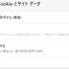 図解Microsoft EdgeのCookieの削除