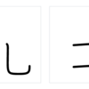 漢字のラストN画クイズを作った