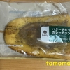 朝食！ファミリーマート『バターチキンカレーのナン』を食べてみた！