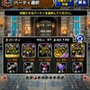 【DQMSL】5万ポイント突破！いきなりマ素汚染＆素早さ+8％錬金でマ素パがやばい！ブレイク杯 第2週