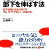 10分の面談で部下を伸ばす法を読んだ。