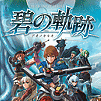英雄伝説 碧の軌跡とは ゲームの人気 最新記事を集めました はてな