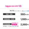 なんだかんだで楽天モバイル