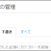 下書きに入れている記事たちを削除してさっぱりしてみた。