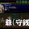 【月下の夜想曲】最弱プレイで全アイテム収集改#3「蔵書庫には守銭奴がいる」