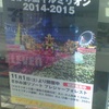 さがみ湖イルミリオン2014-2015