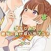 2019年上半期注目のオススメ新作ライトノベル恋愛・青春小説17選+2