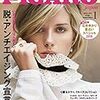 「FIGARO japon」2018年1月号 石井ゆかり星占いスペシャル2018