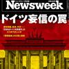 Newsweek (ニューズウィーク日本版) 2020年11月03日号　ドイツ妄信の罠／トランプを殺す福音派の造反