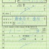 本日の使用切符：大井川鐵道 金谷駅発行 新金谷→金谷 出札補充券（片道乗車券）