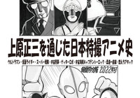 上原正三の生涯を通じた日本のＴＶ特撮＆ＴＶアニメ史！　序章・１９３７（生誕）～１９６３年（２６歳）