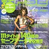 今電撃PS2 Vol.232(CD-ROM1枚)という雑誌にとんでもないことが起こっている？