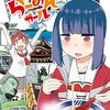 森永まさと『跳べないウサギと神の島』まんがタイム1月号より新連載