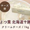 よつばのクリームチーズ