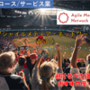 【株式銘柄徹底分析】アジャイルメディア・ネットワーク（6573）～アンバサダーマーケティング ファン 急騰～