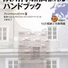 読書ノート「欧州委員会、金融保険取引と付加価値税について」。