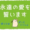 100歩め！【最終回】永遠の愛ってなんだろう？