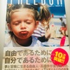 【書評】フリーダム！！！イエスっフリーダム！！