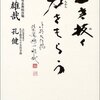 フワク