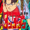ダンダダンのアニメを見る順番｜3期は2027年・2期の続きは原作何巻から