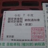 nanacoカードユーザー必見！ 固定資産税や自動車税・公共料金をお得に支払う方法Σ(ﾟДﾟ) 