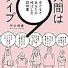 「人間は９タイプ」を読んで。まずは自分の性格を診断