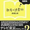 敗者の読書術