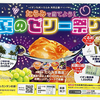 イオン九州×たらみ共同企画｜たらみで当てよう！夏のゼリー祭り