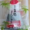 『生麩まんじゅう』（鶴屋長生）食べました