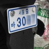 韓国ナンバーの自動車が普通に日本の道路を走れる？！これは駄目だろｗｗｗ