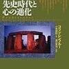 『先史時代と心の進化』『社会科学者のための進化ゲーム理論』『21世紀の歴史』『現代箱庭療法』