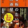 【読書備忘録】『看板のない居酒屋』を読んで～評判が評判を呼ぶ、人間力の磨き方☆～