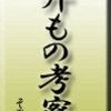 丼もの考察　その6