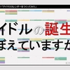 アイマスカレンダーをつくってみた