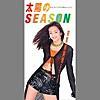 安室奈美恵/ハートに火をつけて