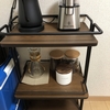 《LOWYA（ロウヤ）キッチンワゴン》コーヒーセット置き場用にキッチンワゴンを買いました！