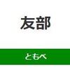 友部駅周辺の飲食店レビューまとめ