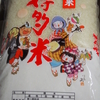 新米♪