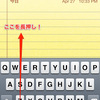 iPhone小技：素早くキーボードを変える方法！