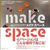 デザイン思考 課題図書 〜 make space スタンフォード大学dスクールが実践する創造性を最大化する「場」の作り方