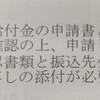 特別定額給付金は楽天銀行で受け取ることにした