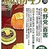 急転直下で「新潮45」の休刊決まる