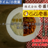 【株式銘柄徹底分析】壱番屋（7630）～カレー専門店 FC ハウス食品子会社 株主優待～