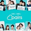 【ひま話】『pairs』に対するぬぐい切れない疑念