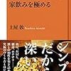 家のみを極める／土屋敦