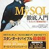  『MySQL徹底入門』が改訂されます。