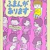 こどもの心を掴む。ヨシタケシンスケの「ふまんがあります」をレビュー
